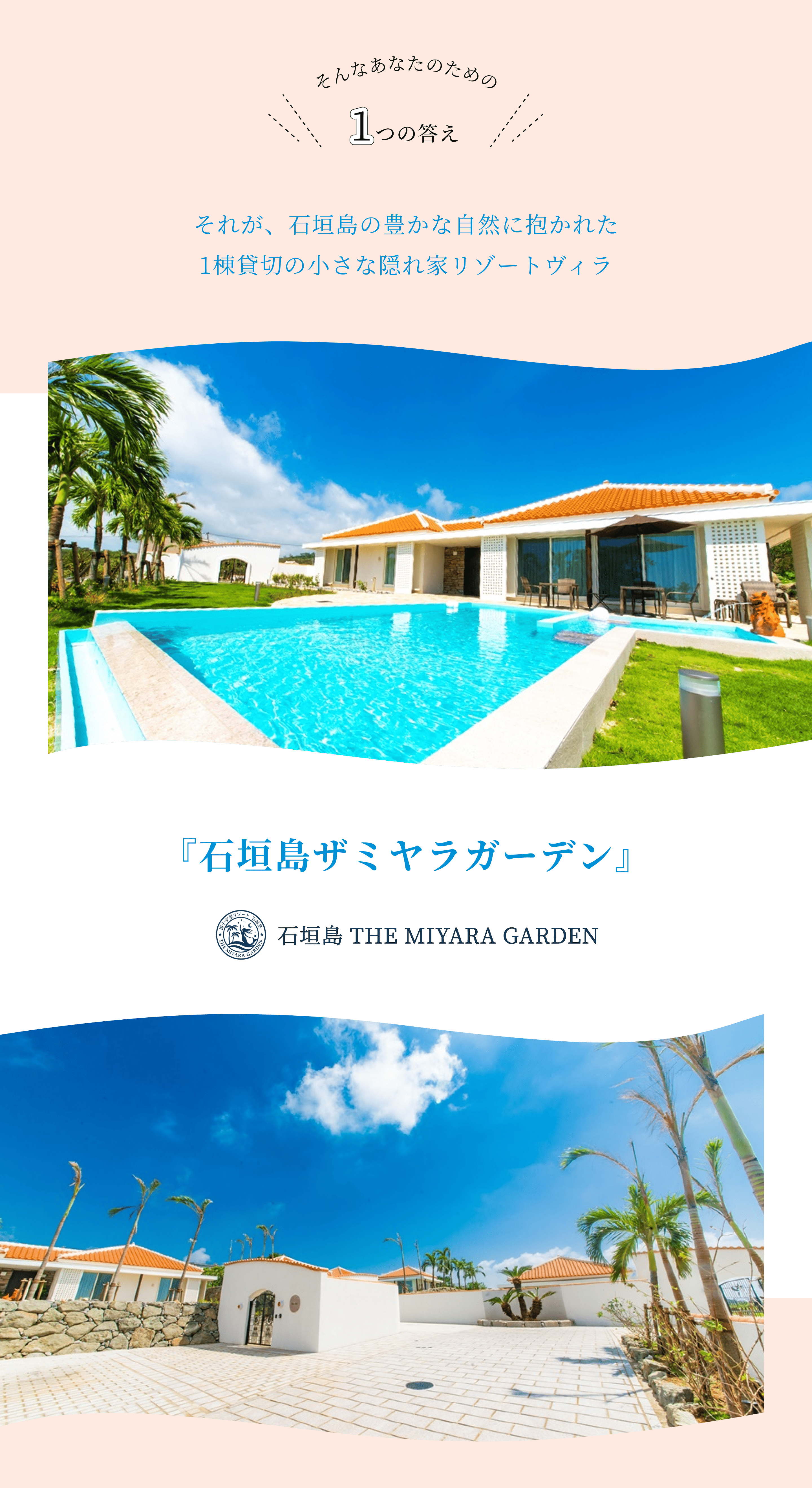 石垣島ザミヤラガーデンにどうぞ