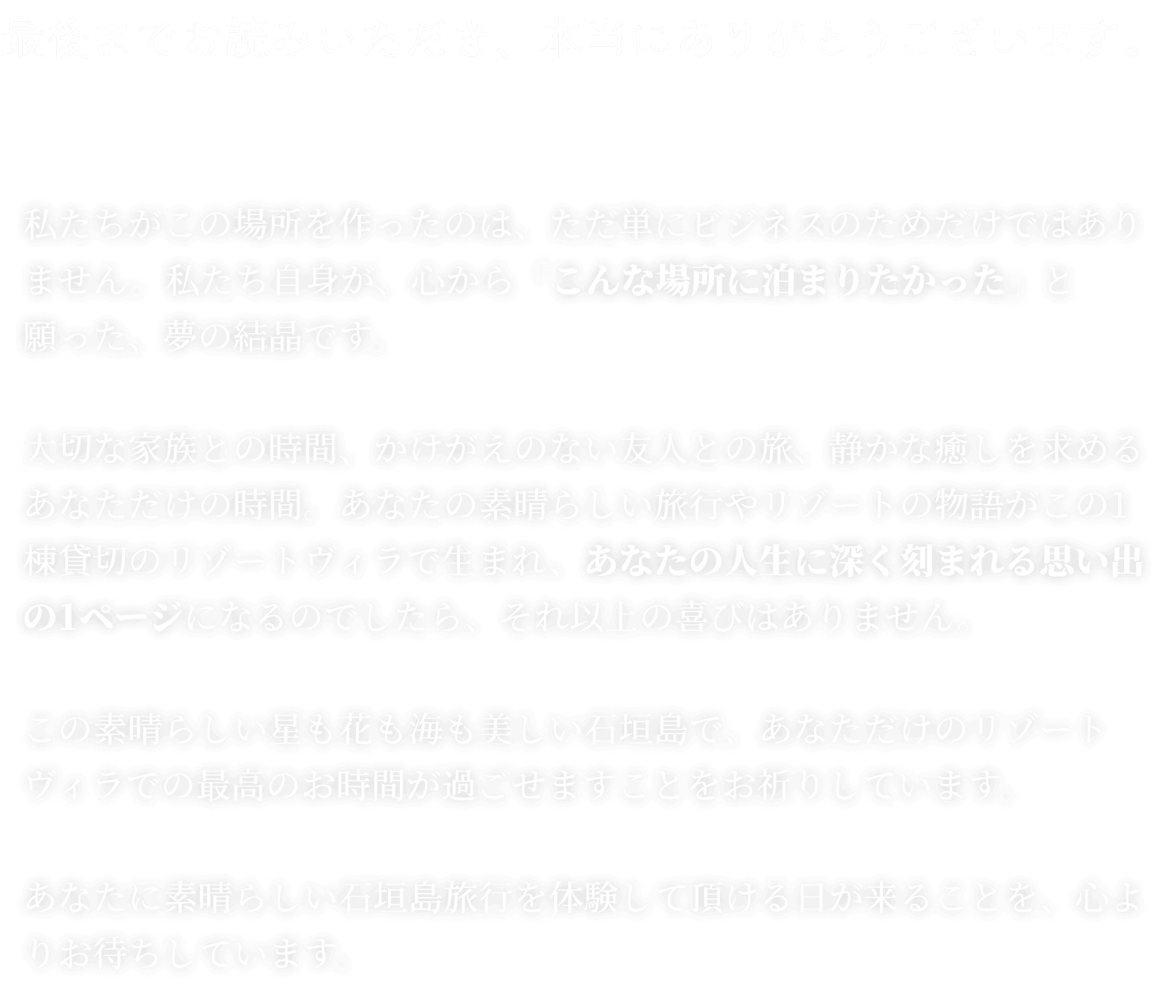 石垣島ザミヤラガーデンからあなたに