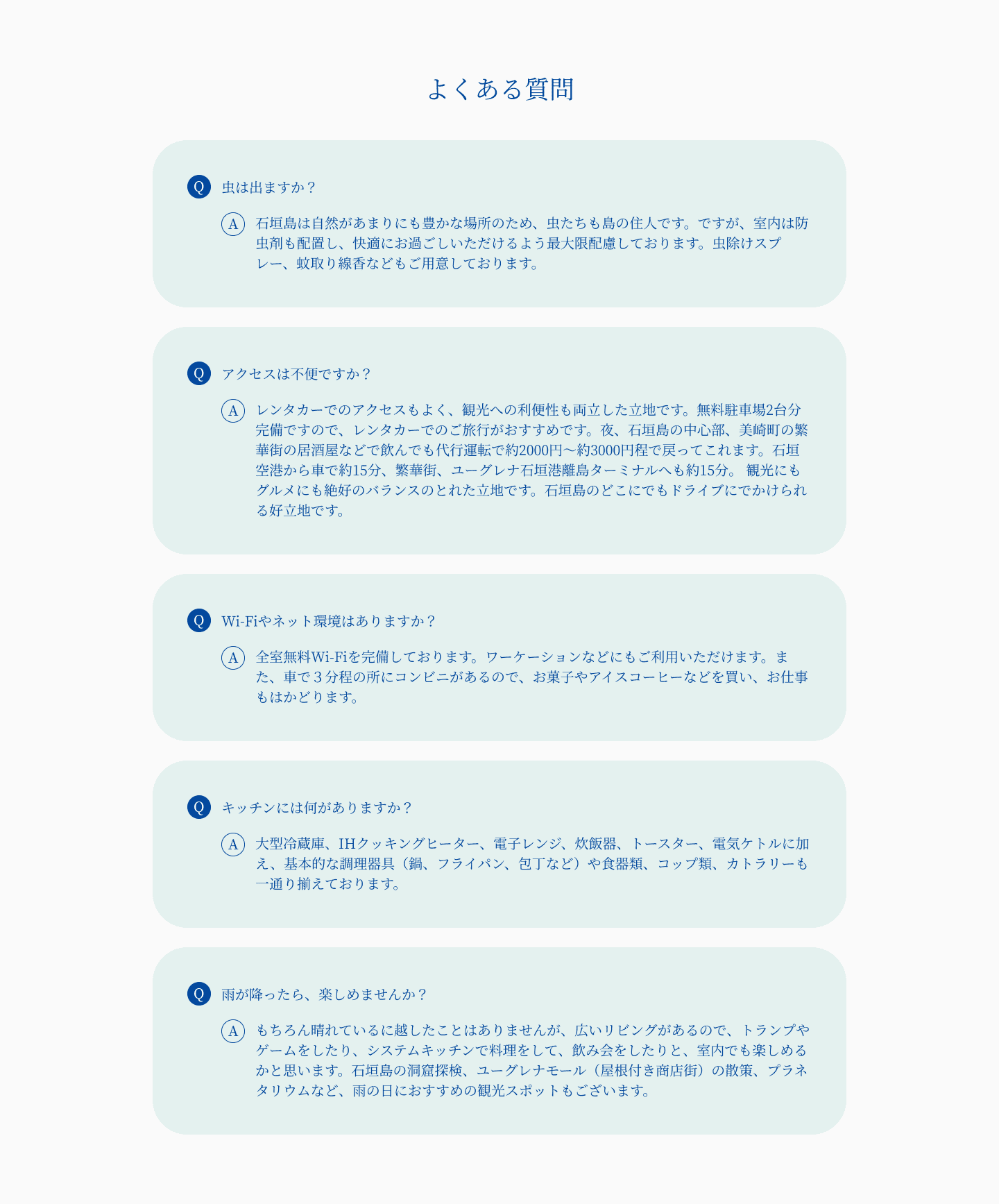 石垣島ザミヤラガーデンのよくある質問