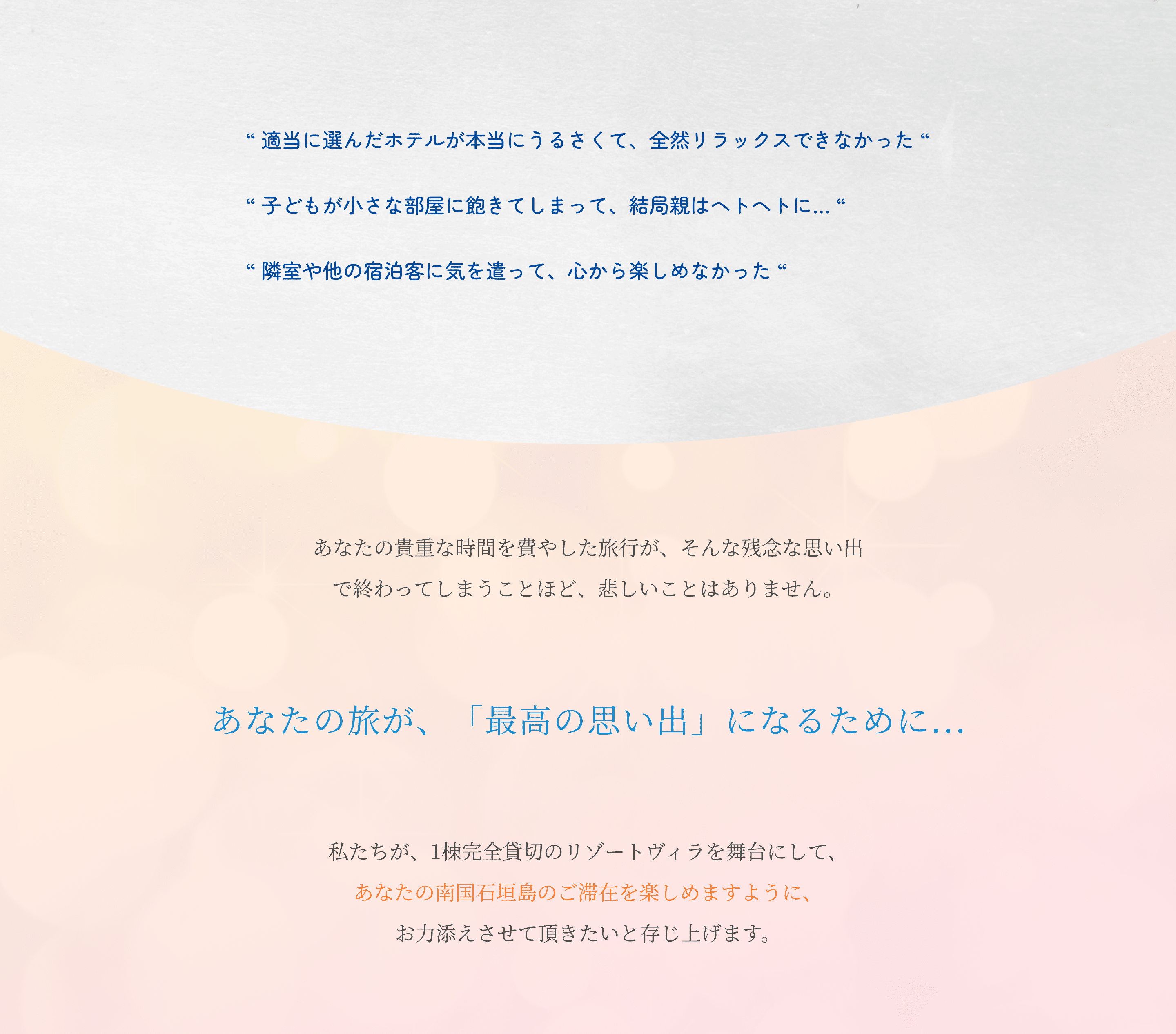 あなたの旅行が最高の旅行になるために