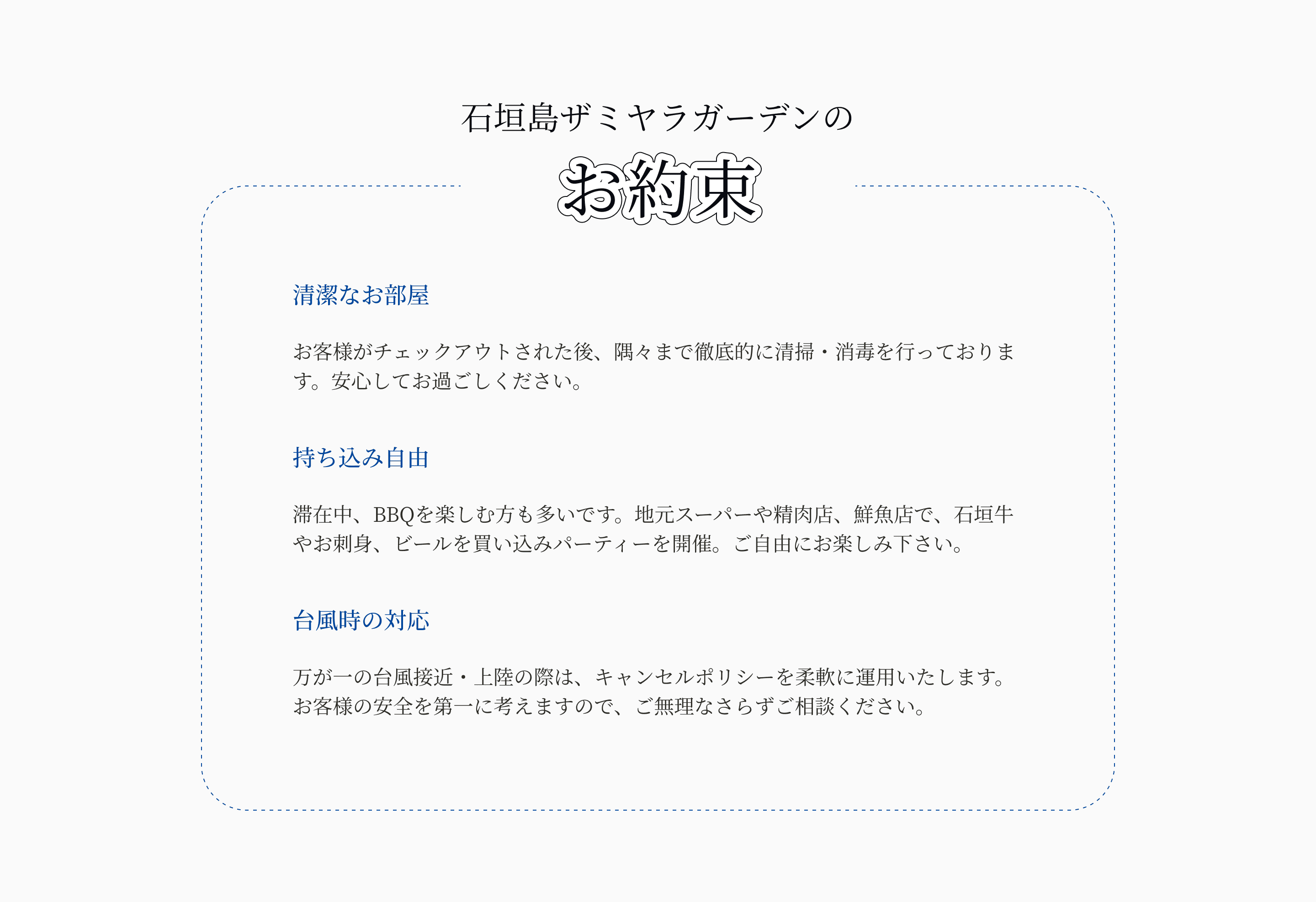 石垣島ザミヤラガーデンのお約束