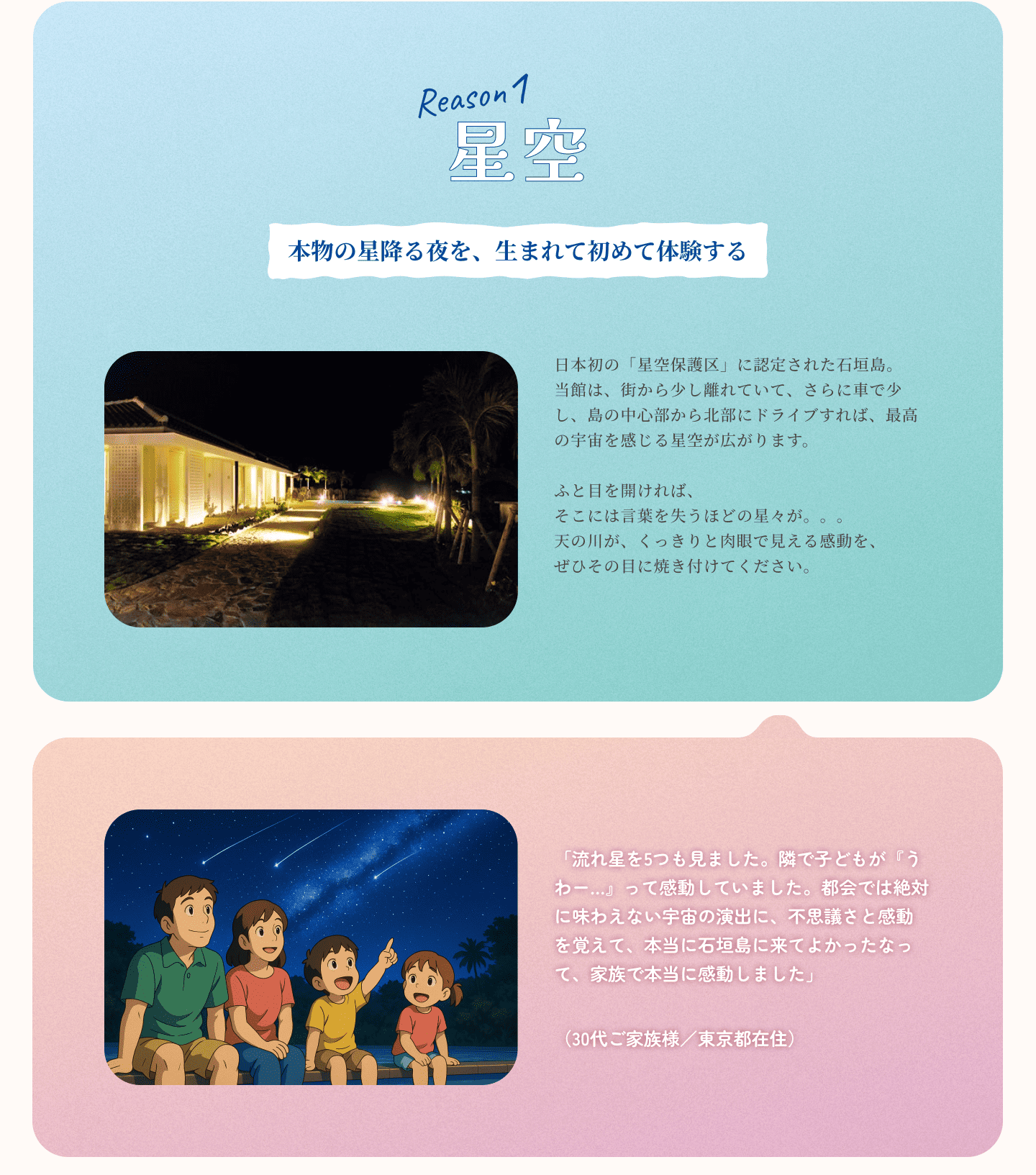 星空が綺麗な石垣島ザミヤラガーデン