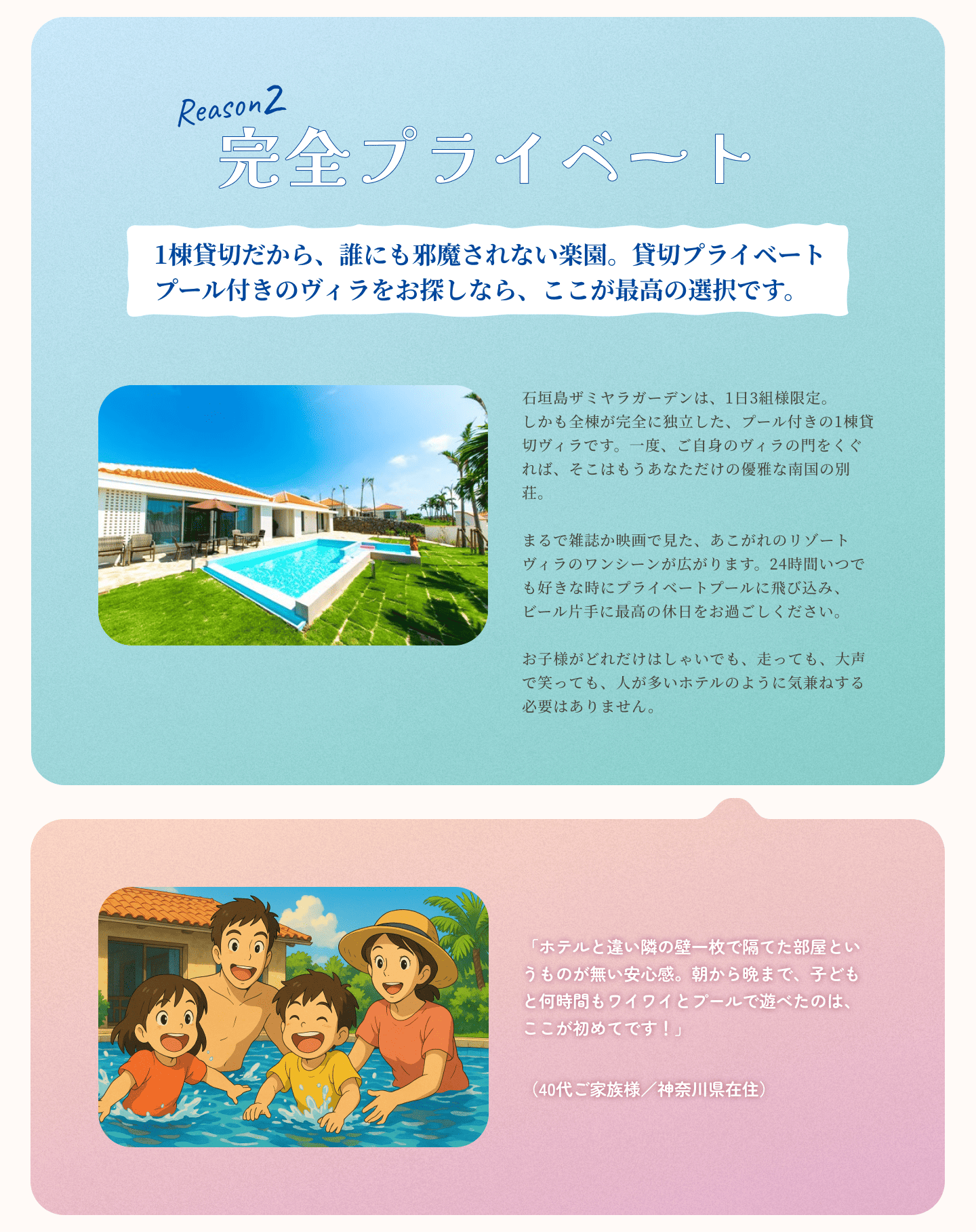 石垣島ザミヤラガーデンは完全プライベート