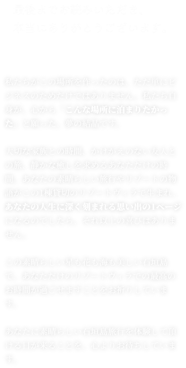 石垣島ザミヤラガーデンからあなたに