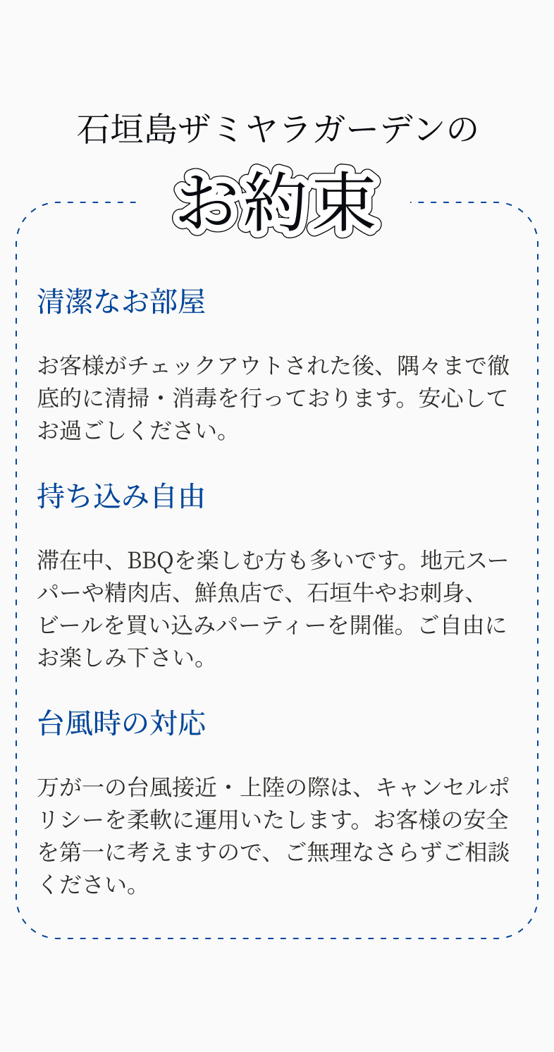 石垣島ザミヤラガーデンのお約束