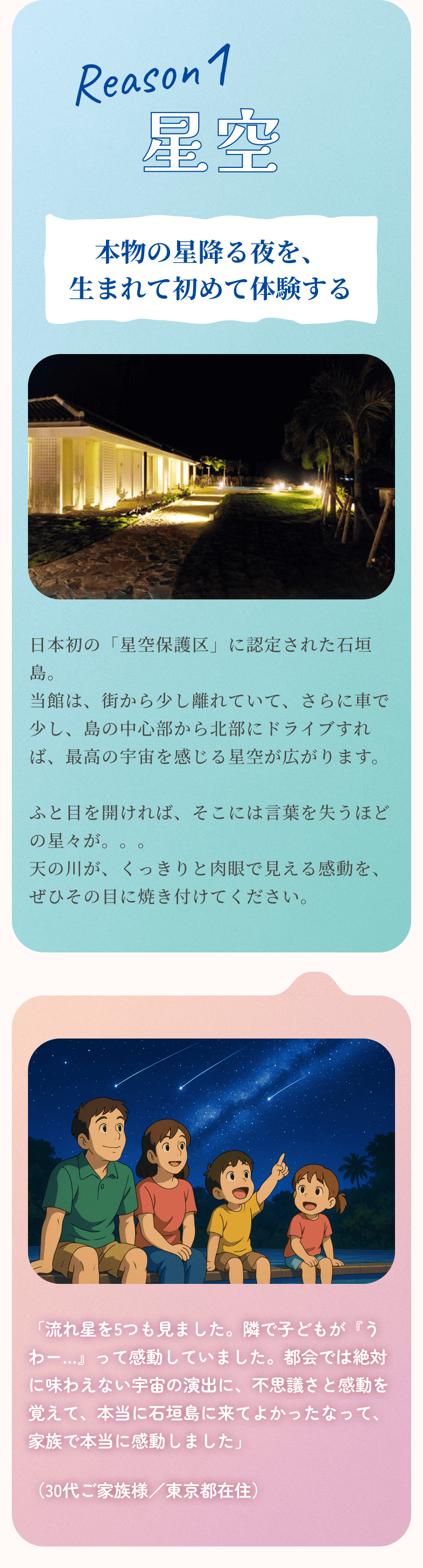 星空が綺麗な石垣島ザミヤラガーデン