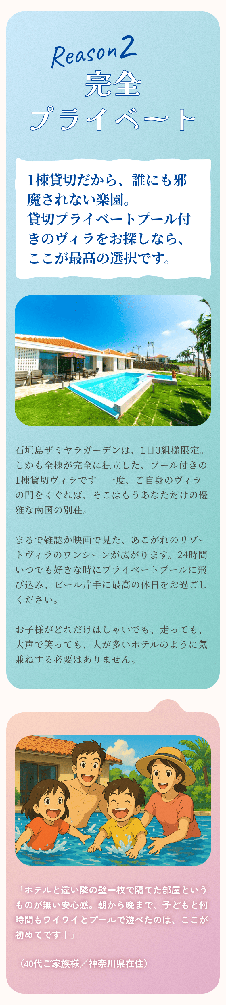 石垣島ザミヤラガーデンは完全プライベート
